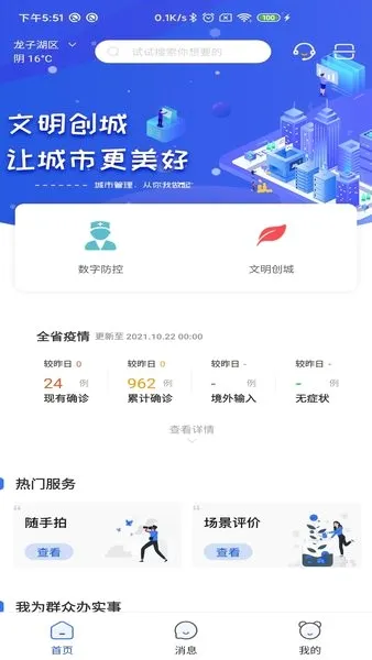 智慧德州最新手机版 智慧德州最新手机版