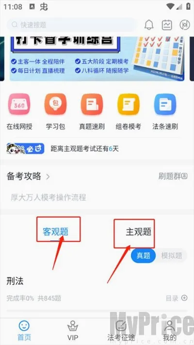 厚大爱题库(法考刷题平台) 厚大爱题库(法考刷题平台)
