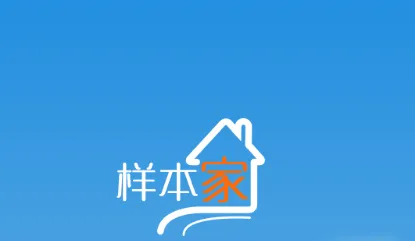 样本家(样本户调查软件) 样本家(样本户调查软件)