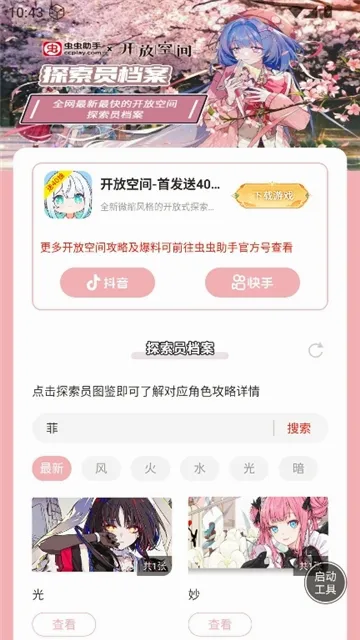 ������ֿ��ſռ�̽��Ա��������2026�ٷ����°汾