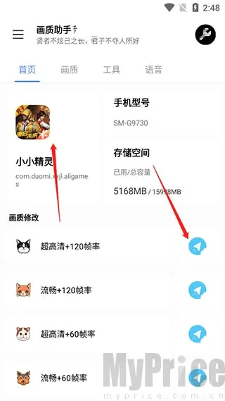 lx画质助手144帧(游戏画面优化器)