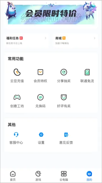 达龙云电脑下载免费版 达龙云电脑下载免费版
