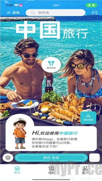 WeeGo���а�׿���ֻ���