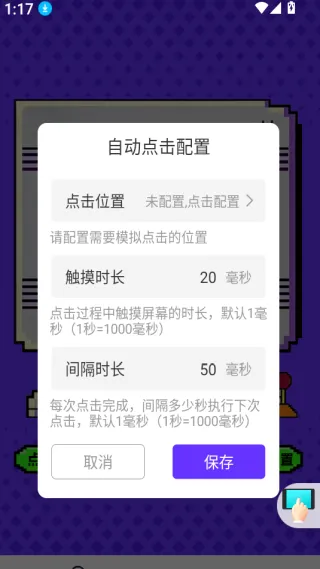 点击器-连点大师(手机自动化工具)