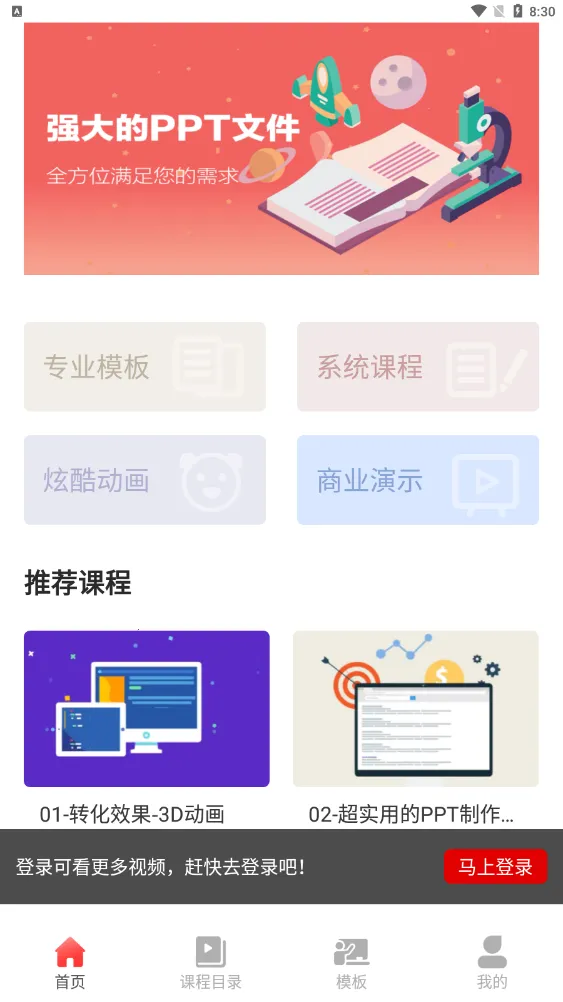 PPT������ȫ(PPT�ƶ�������)