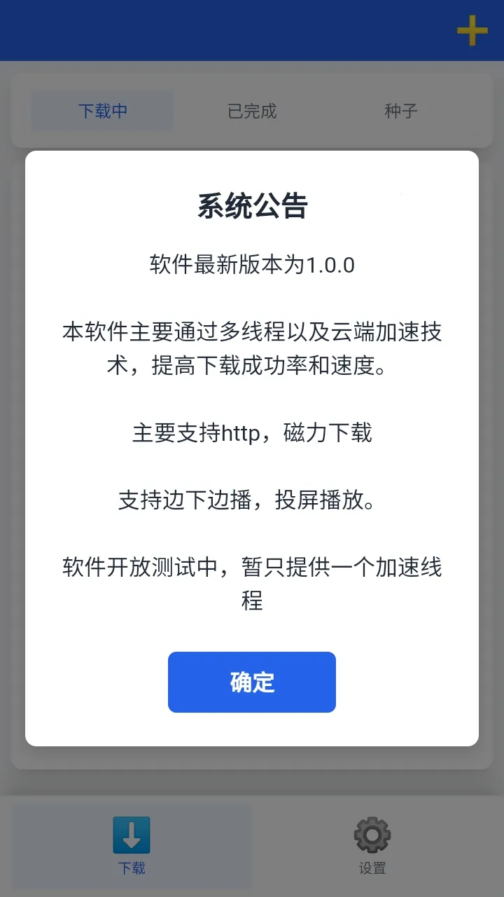 极光下载器(资源下载工具) 极光下载器(资源下载工具)