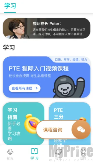 PTE猩际口语2026最新版本