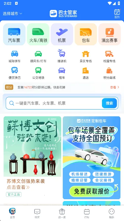 ��ʿ�ܼ����϶�Ʊ2026�ٷ����°汾