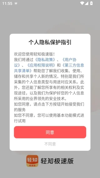 轻知极速版安卓版手机版 轻知极速版安卓版手机版