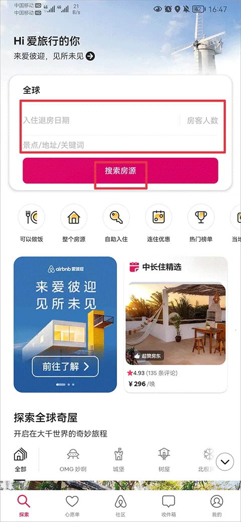 Airbnb����ӭ���ް�׿���ֻ���