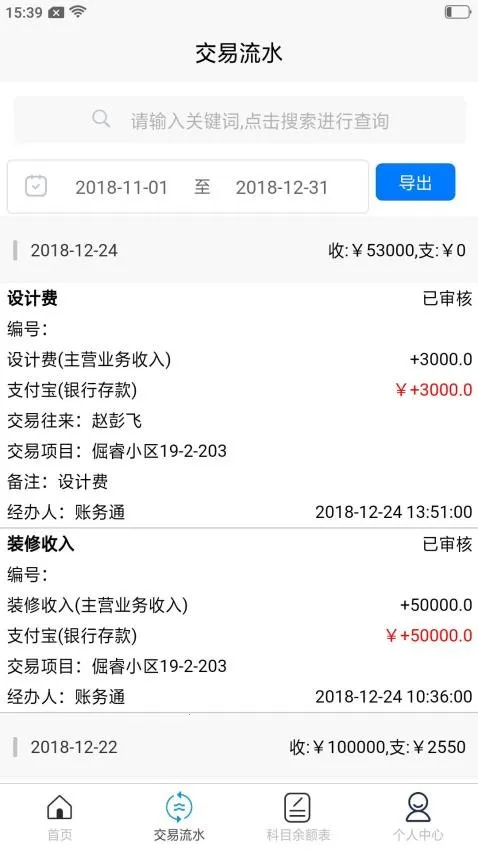 记账财务通最新手机版 记账财务通最新手机版
