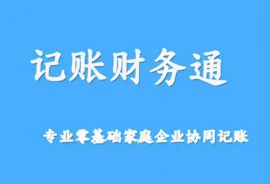 记账财务通最新手机版 记账财务通最新手机版