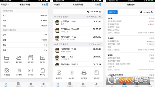 记账财务通最新手机版 记账财务通最新手机版