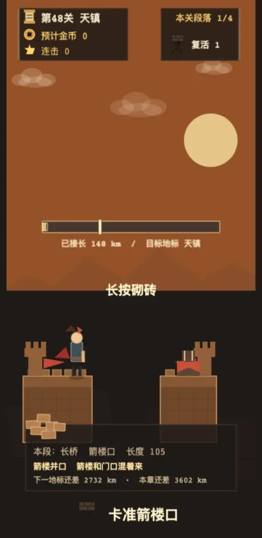 砌长城最新手机版 砌长城最新手机版