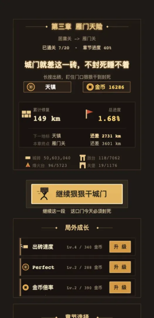砌长城最新手机版 砌长城最新手机版