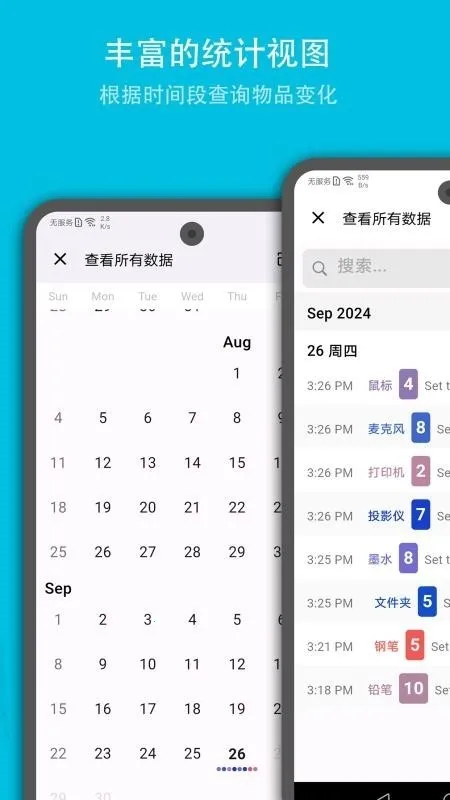 Inventory软件(物品存量管理软件) Inventory软件(物品存量管理软件)