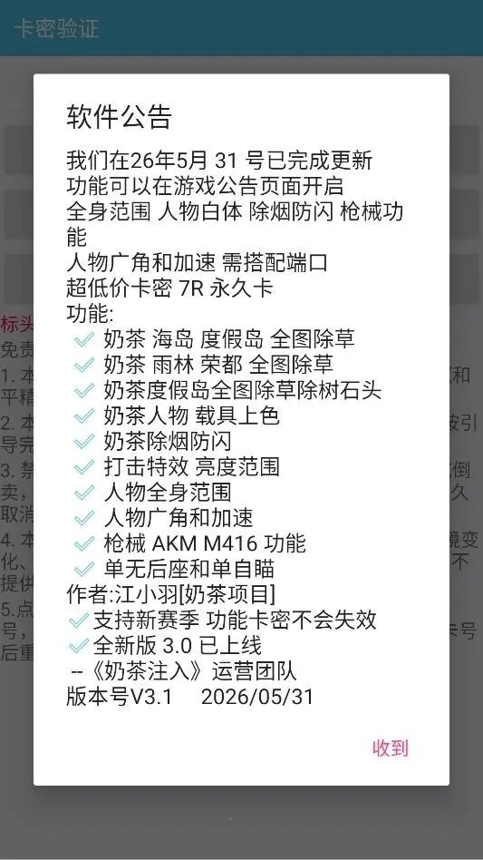 和平奶茶助手安卓版手机版 和平奶茶助手安卓版手机版