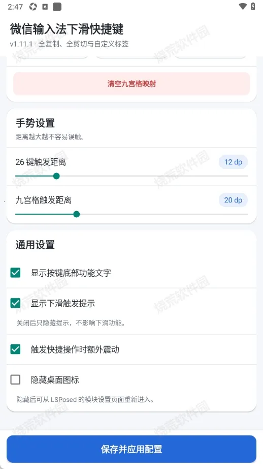 微信输入法下滑快捷键安卓版手机版 微信输入法下滑快捷键安卓版手机版