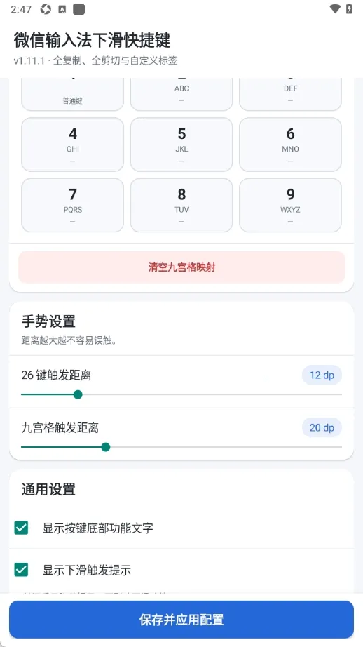 微信输入法下滑快捷键安卓版手机版 微信输入法下滑快捷键安卓版手机版