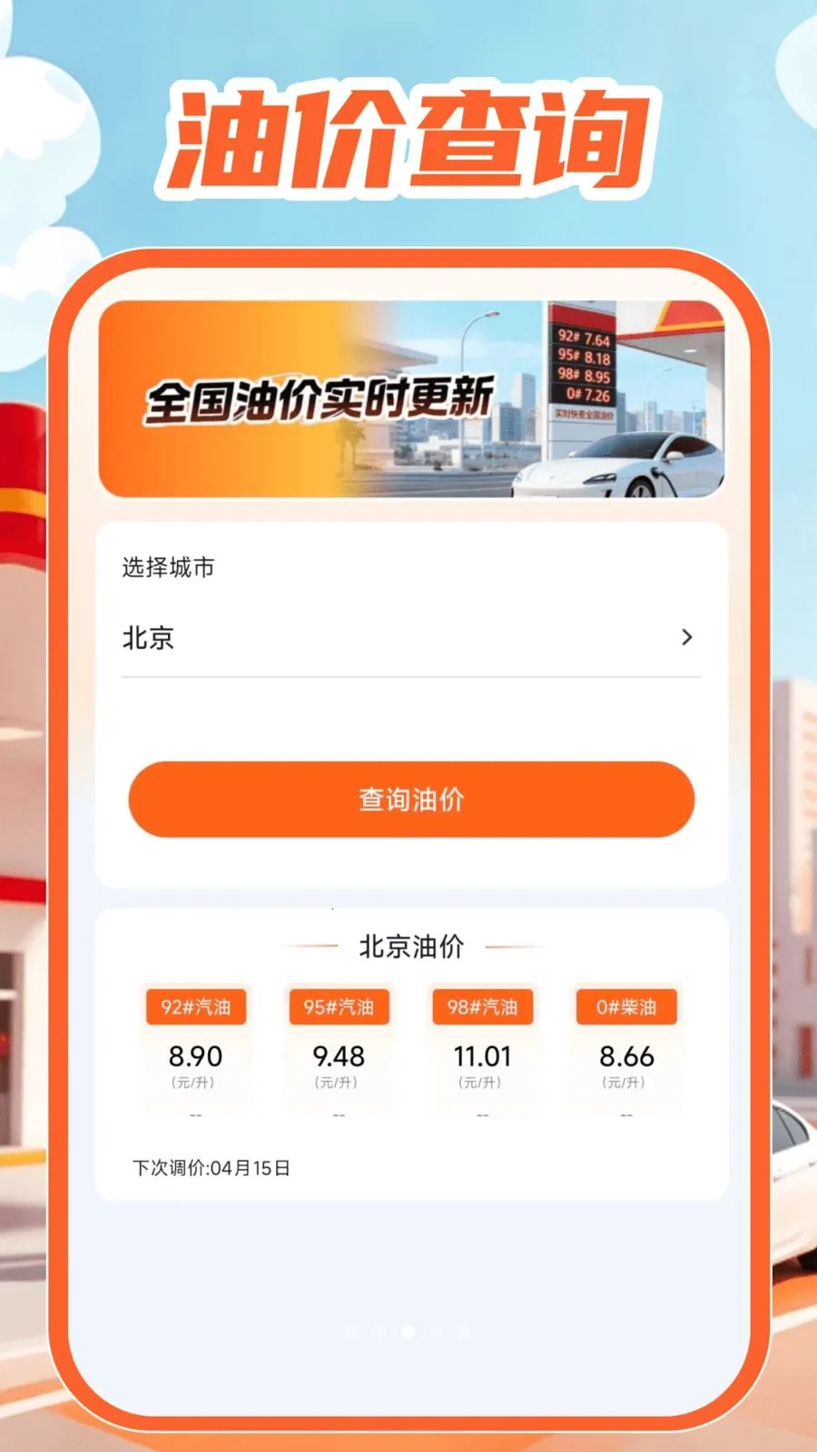 �ͼ۲�ѯͨ(��������ʡǮAPP)