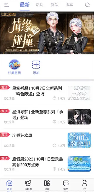 qq炫舞助手一键领取软件2026最新版本 qq炫舞助手一键领取软件2026最新版本