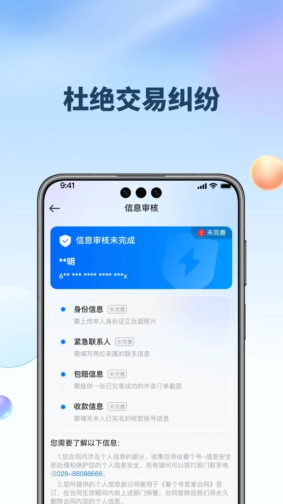��������˱�(�˺Ž������App)