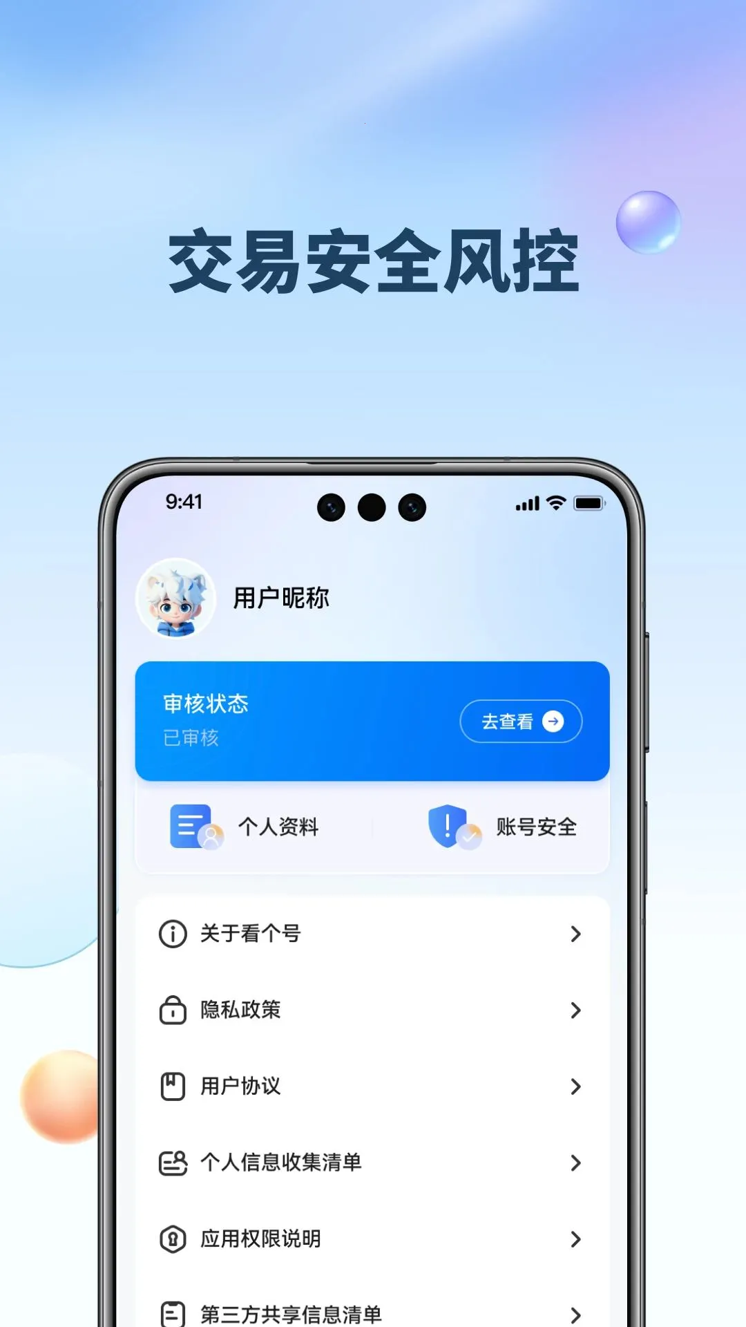 ��������˱�(�˺Ž������App)