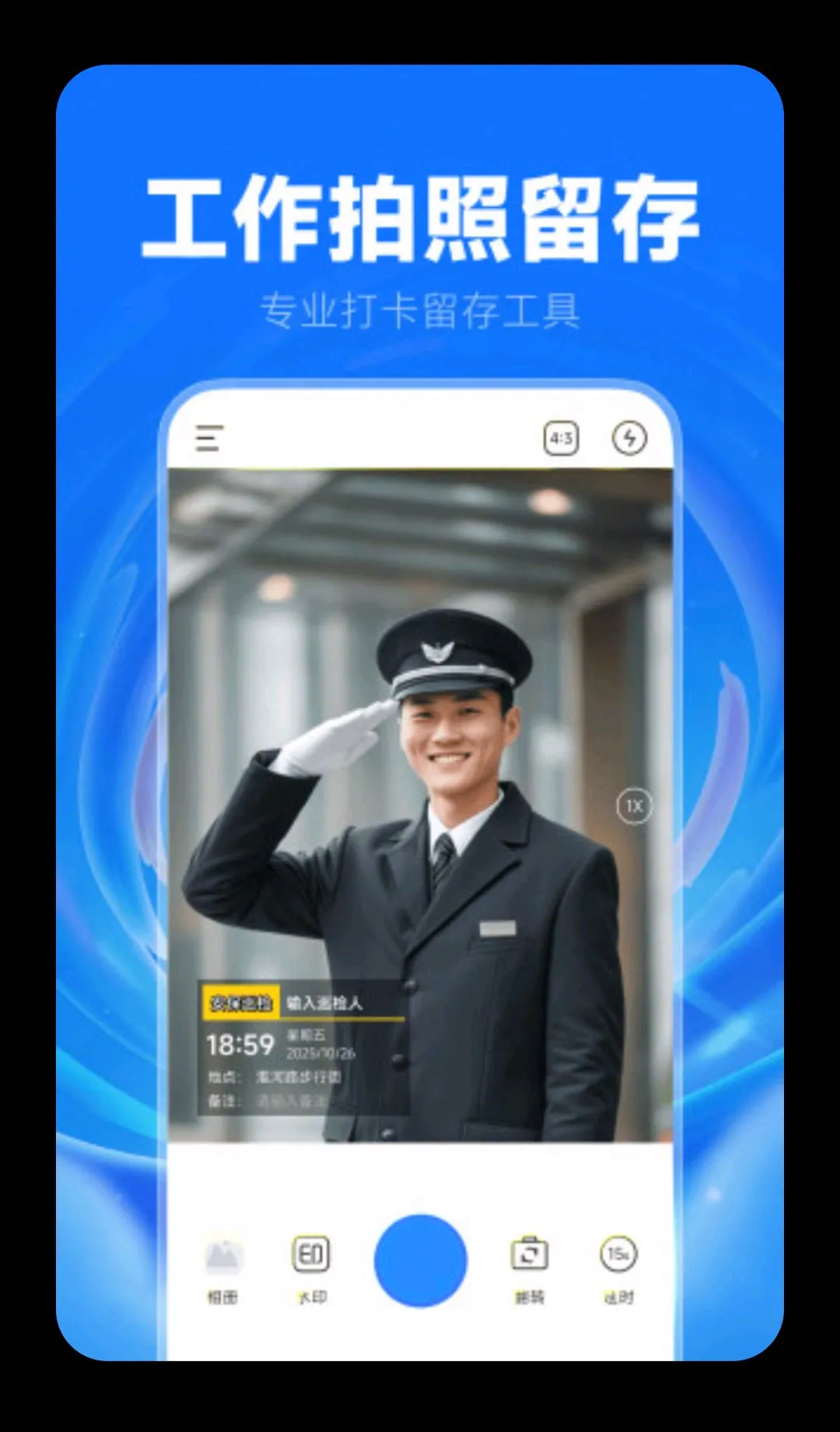 水印相机打卡助手(外勤水印打卡工具) 水印相机打卡助手(外勤水印打卡工具)