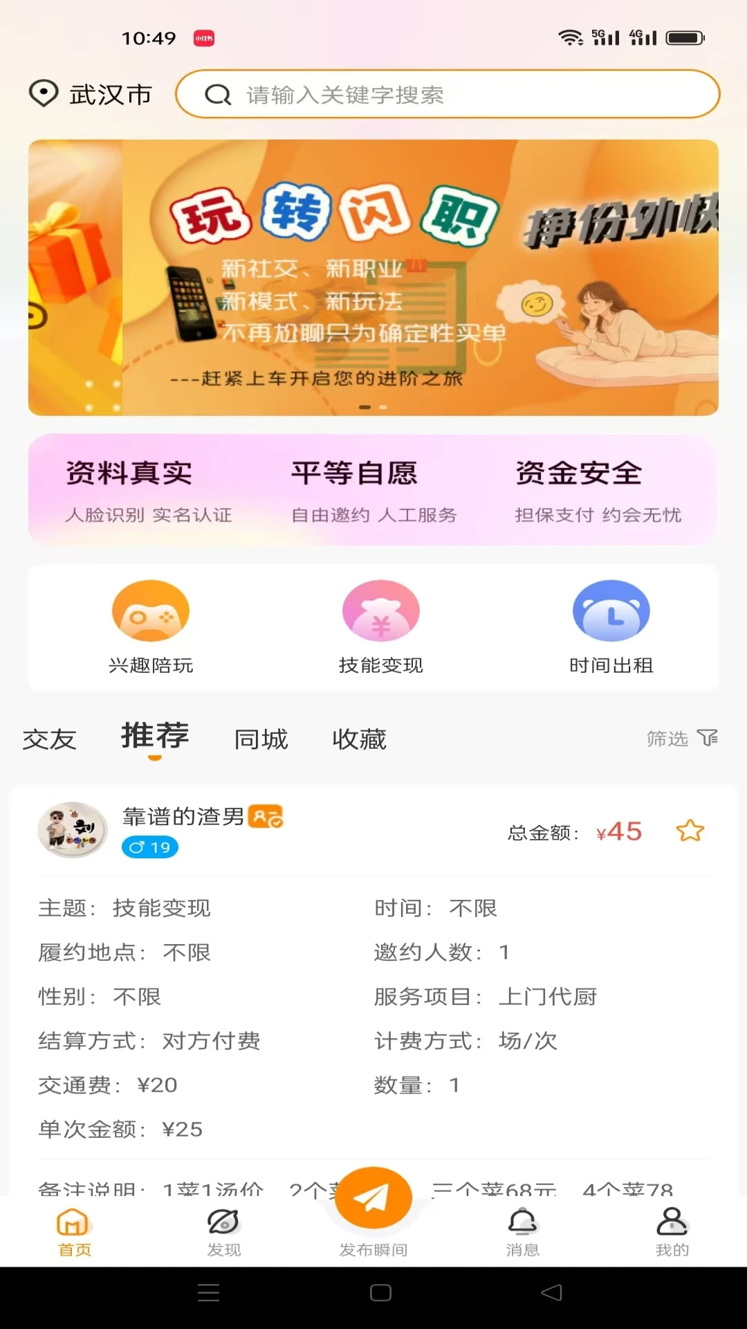 ��ְ(����ҵ�罻APP)