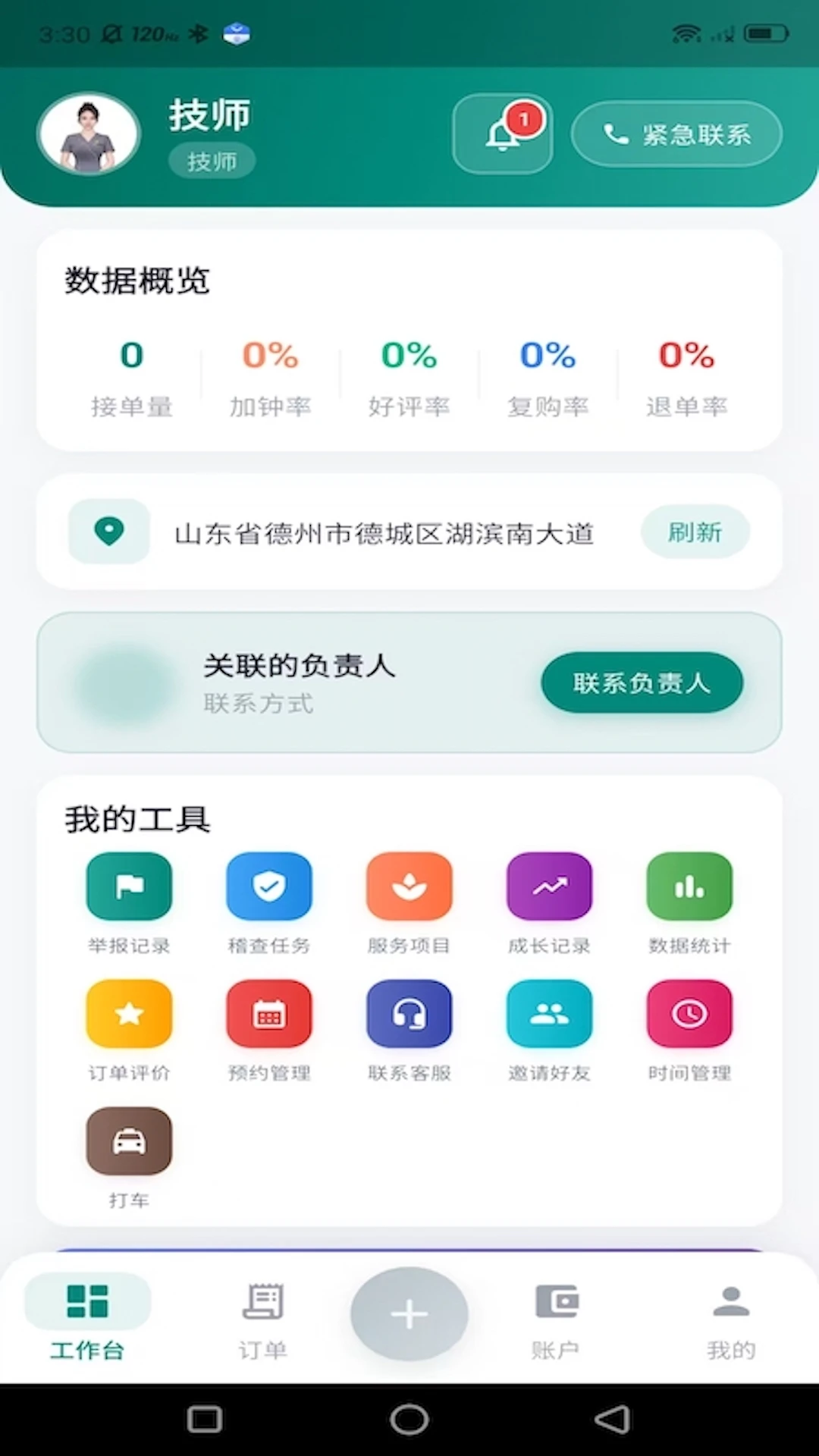 ���µ��Ҽ�ʦ�������ֻ���