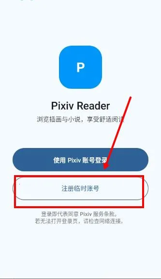 Pixiv Reader2026���°汾