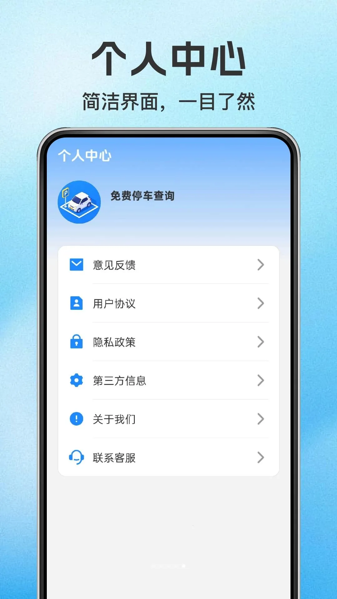 免费停车位查询(停车查找神器) 免费停车位查询(停车查找神器)