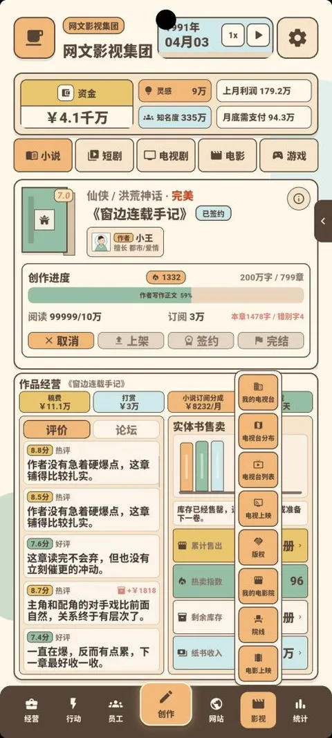 网文影视大亨(文娱经营游戏)