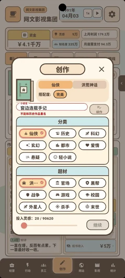 网文影视大亨(文娱经营游戏) 网文影视大亨(文娱经营游戏)