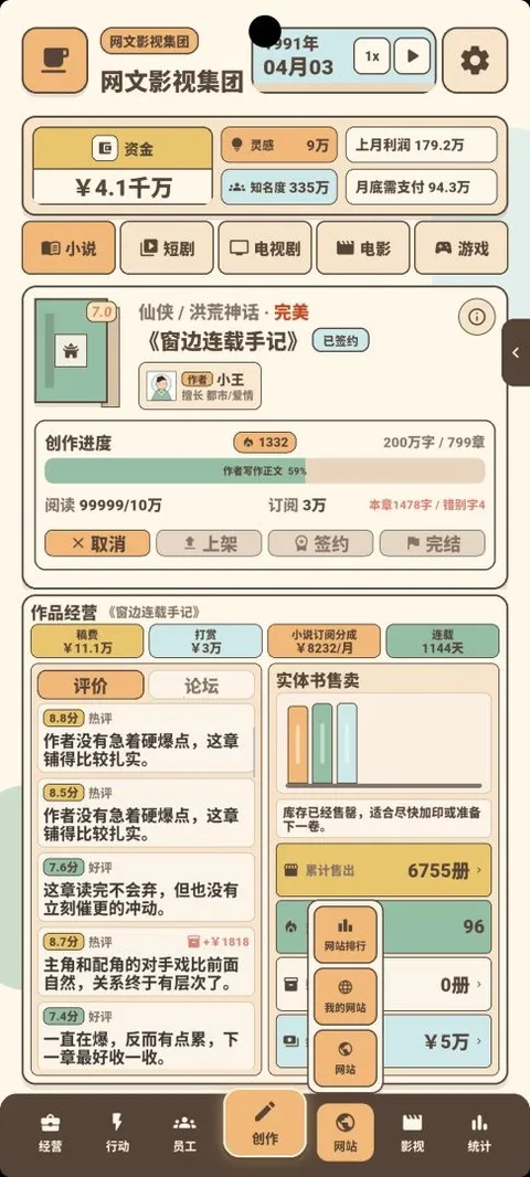 网文影视大亨(文娱经营游戏)