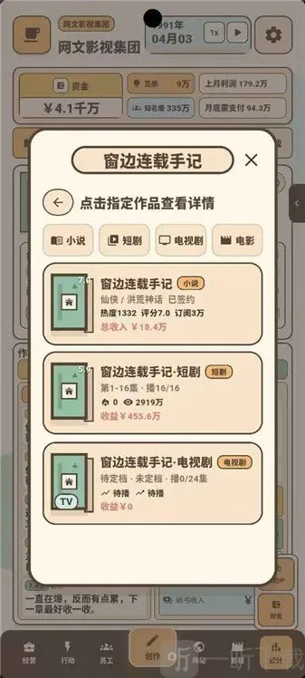 网文影视大亨(文娱经营游戏) 网文影视大亨(文娱经营游戏)