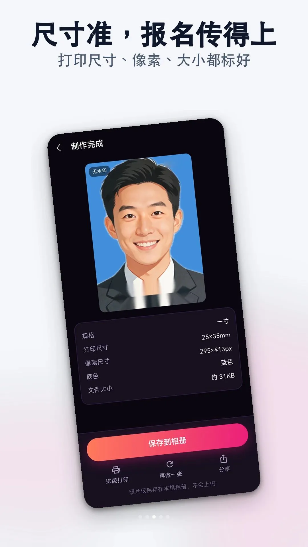 一键剪辑证件照(证件照制作工具) 一键剪辑证件照(证件照制作工具)