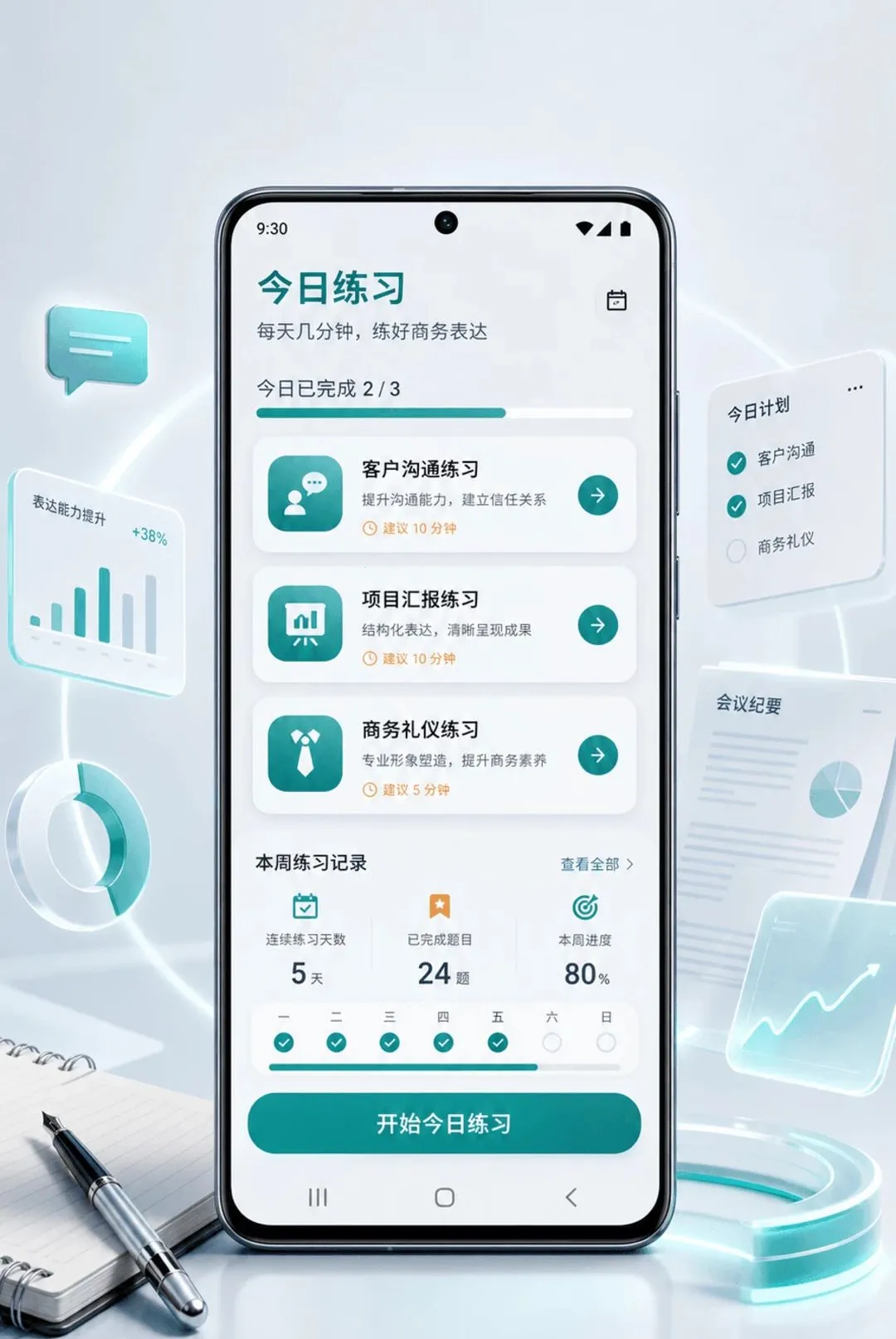 职场商务技巧小帮手(职场沟通学习工具) 职场商务技巧小帮手(职场沟通学习工具)