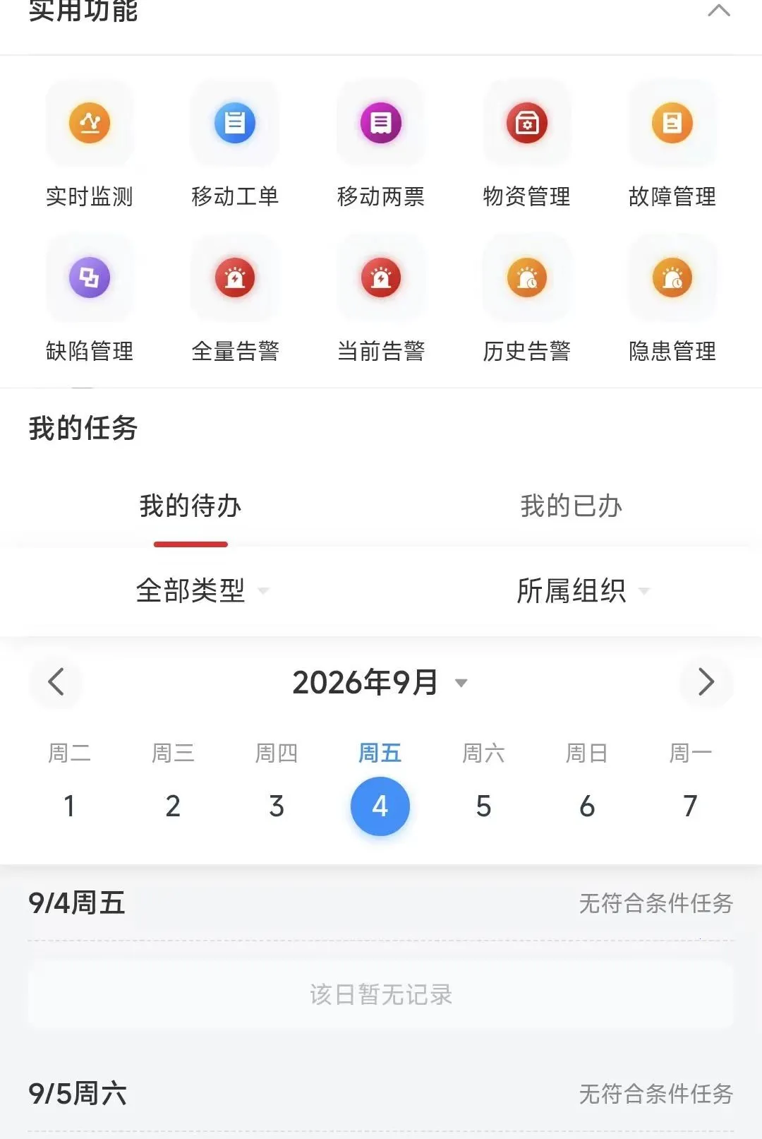 智慧运营2026官方最新版本 智慧运营2026官方最新版本