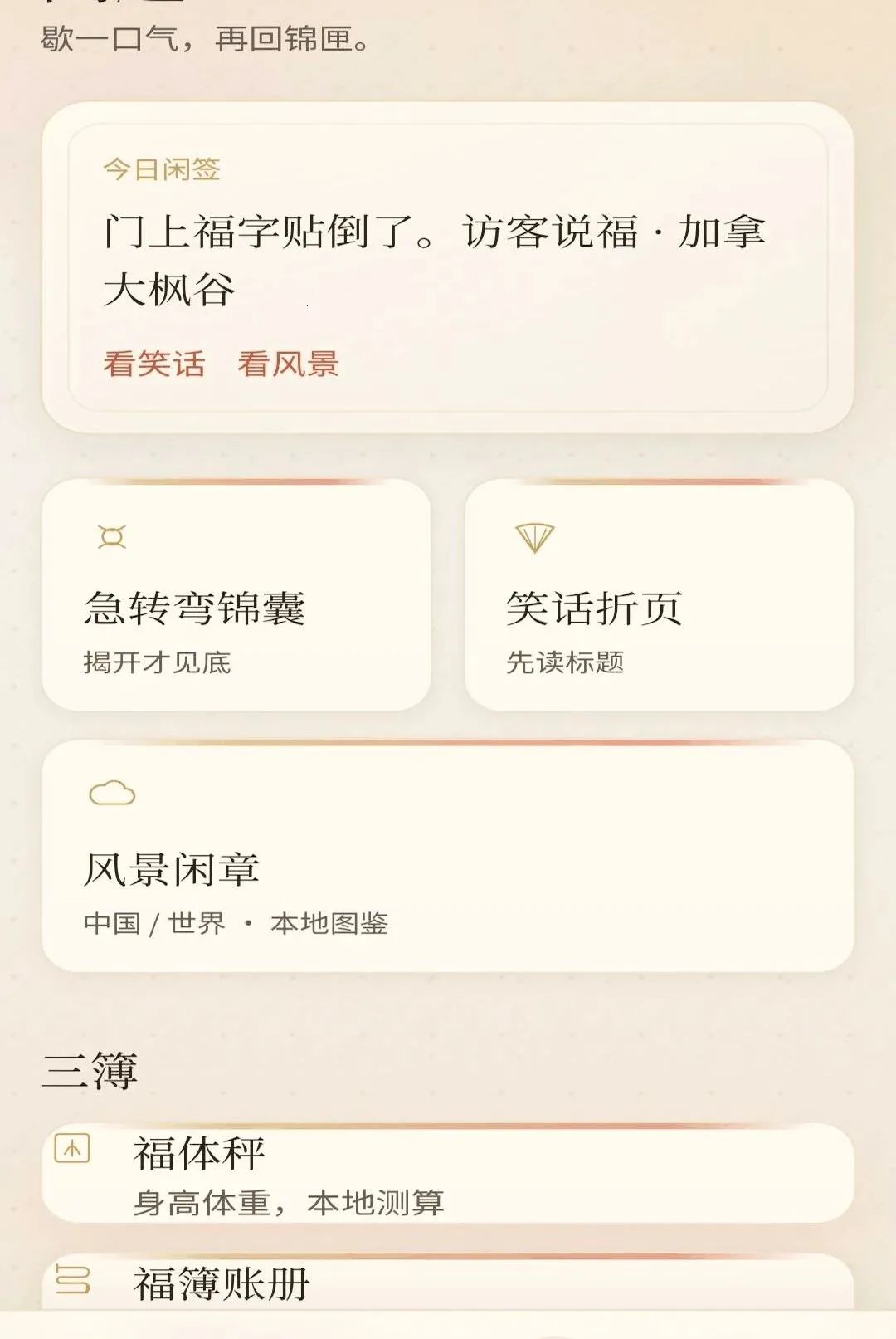 成语福汇最新手机版 成语福汇最新手机版