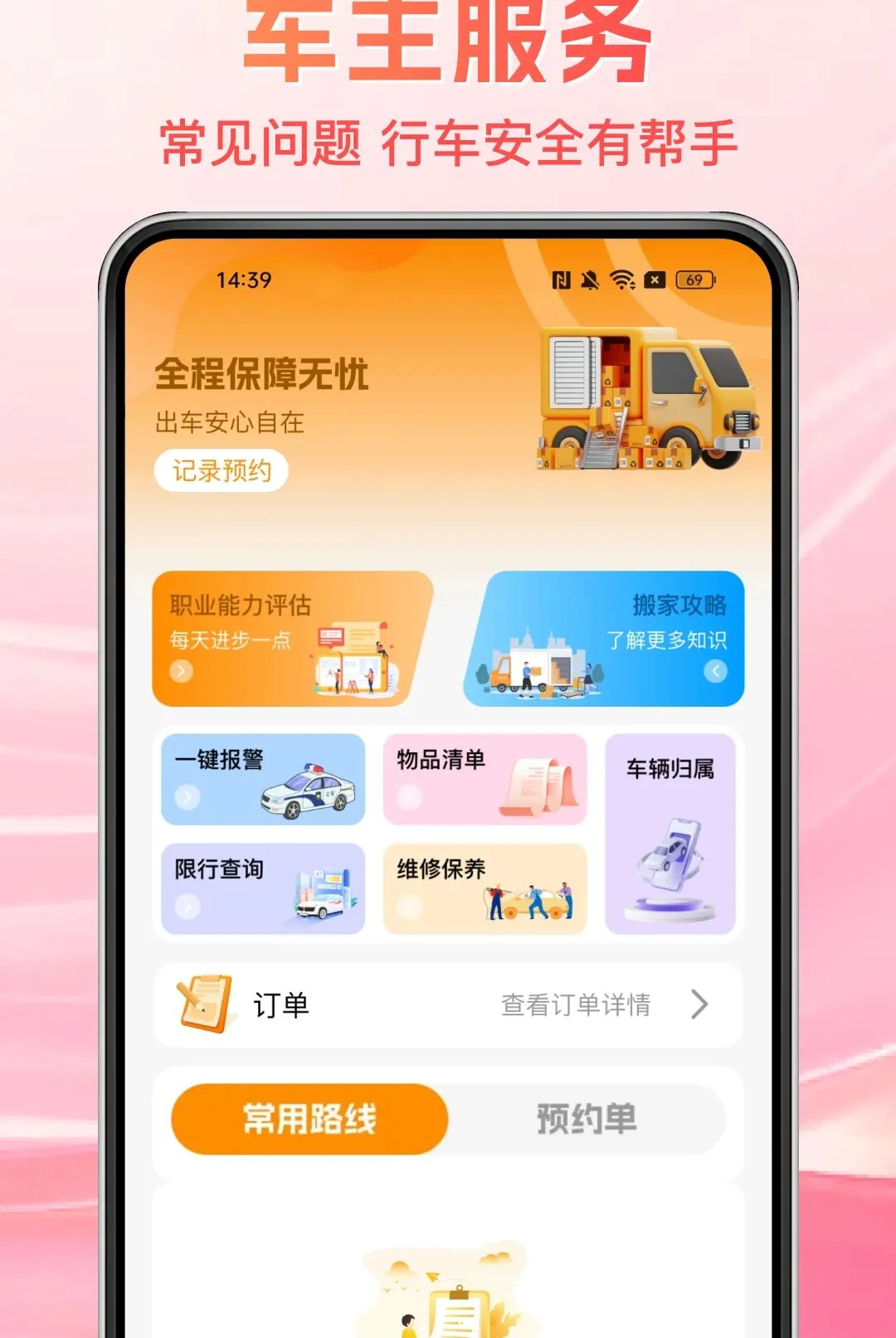 货车司机拉货帮2026最新版本 货车司机拉货帮2026最新版本