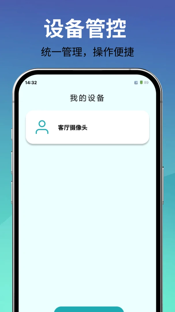 监控看家手机端2026官方最新版本 监控看家手机端2026官方最新版本