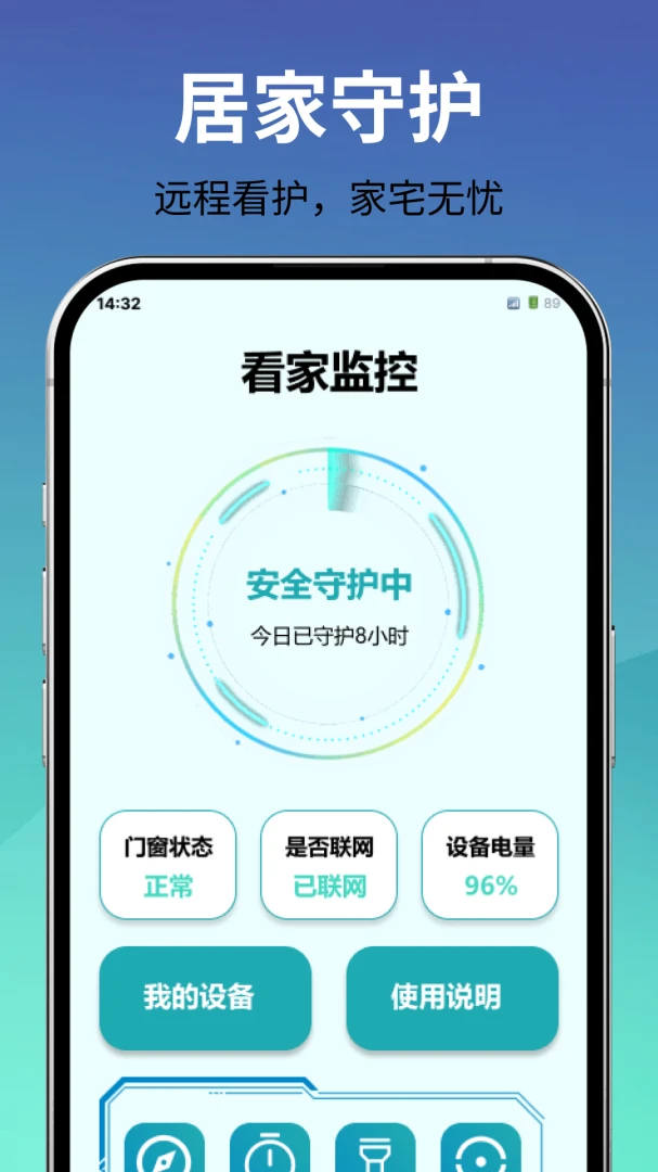 监控看家手机端2026官方最新版本 监控看家手机端2026官方最新版本
