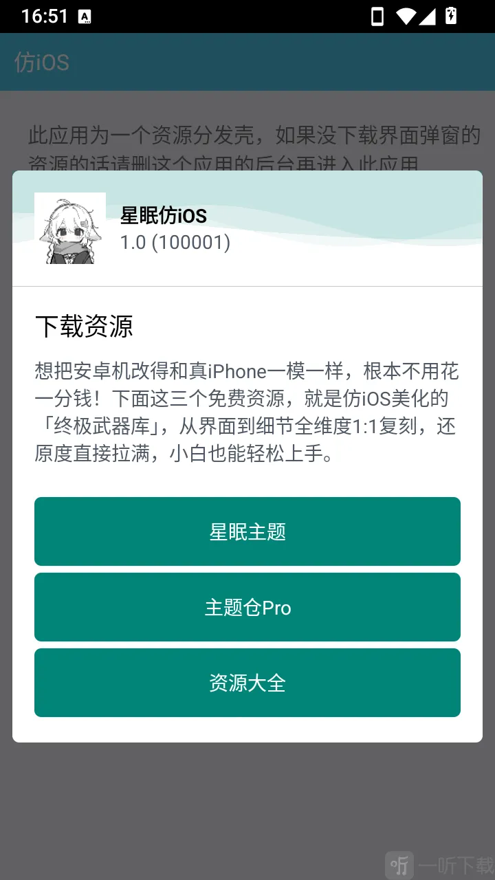 星眠仿iOS(安卓桌面美化) 星眠仿iOS(安卓桌面美化)