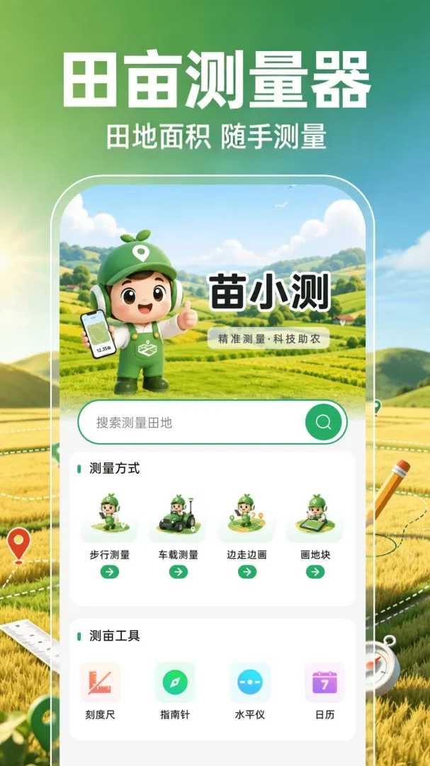 田亩测量器(农事测量工具) 田亩测量器(农事测量工具)