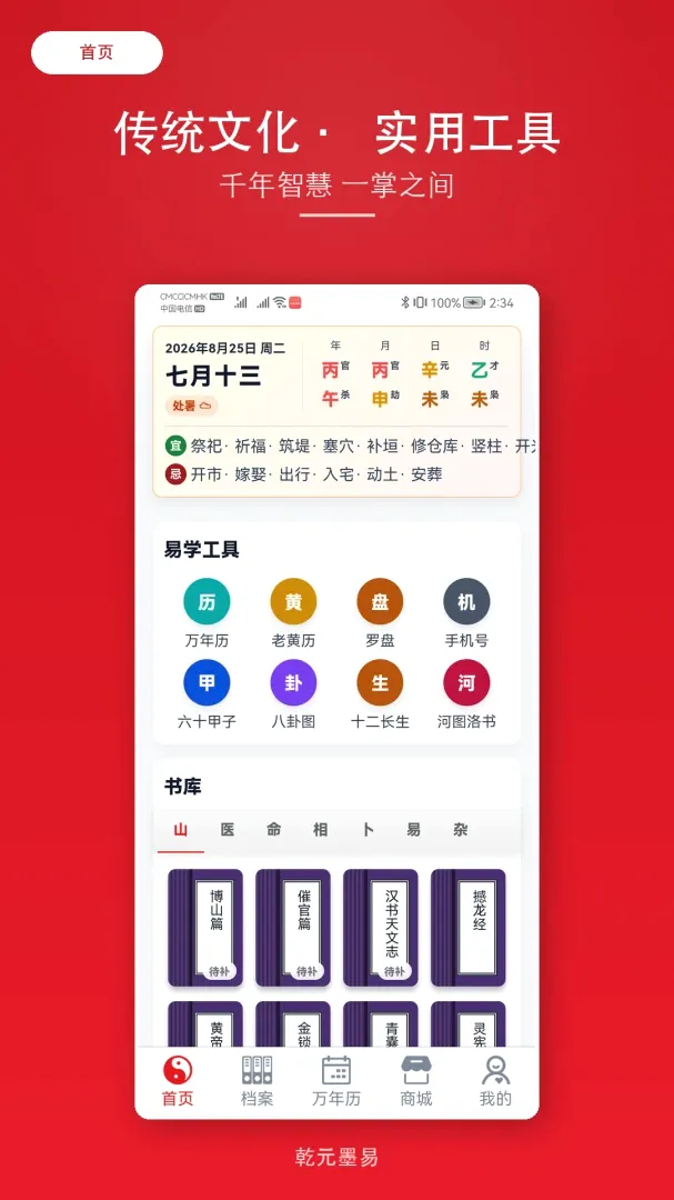 乾元墨易(国学学习工具) 乾元墨易(国学学习工具)