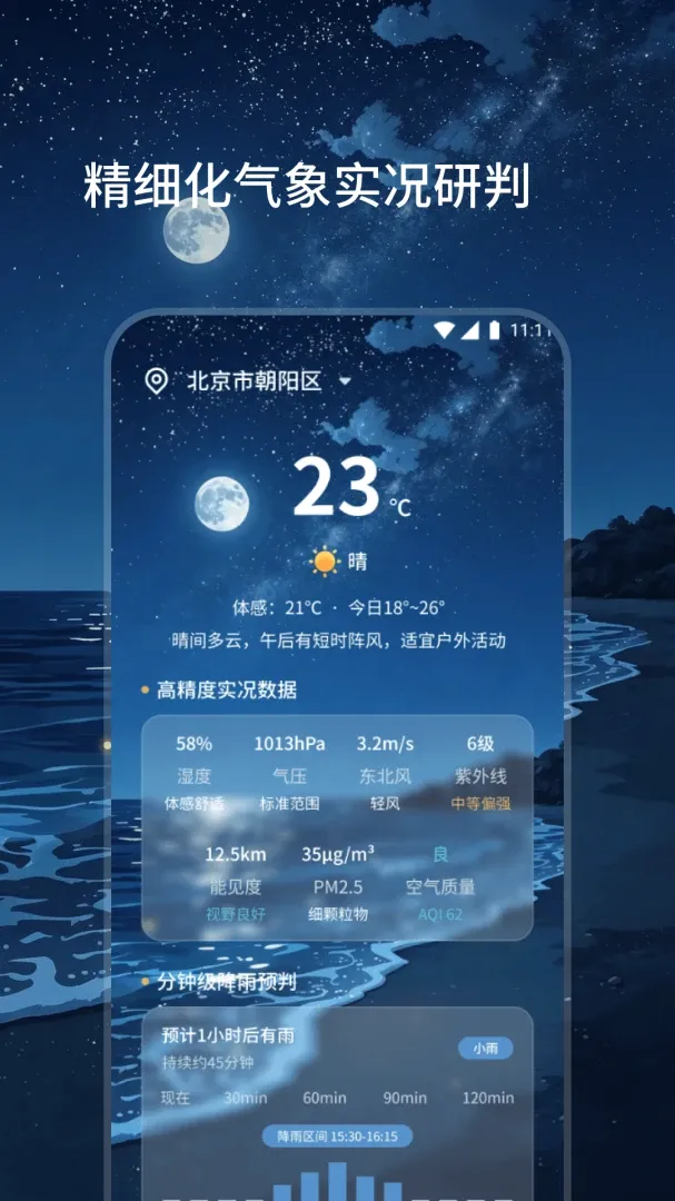 云朔气象最新手机版 云朔气象最新手机版