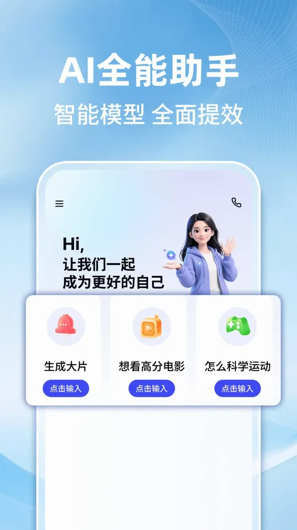 AI智能搜索助手最新手机版 AI智能搜索助手最新手机版