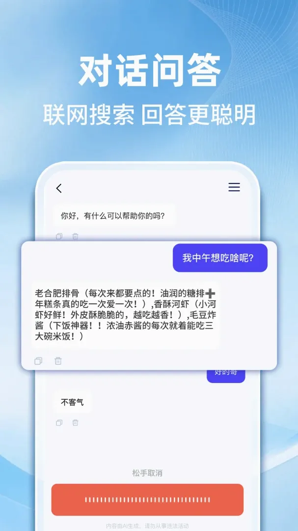 AI智能搜索助手最新手机版 AI智能搜索助手最新手机版