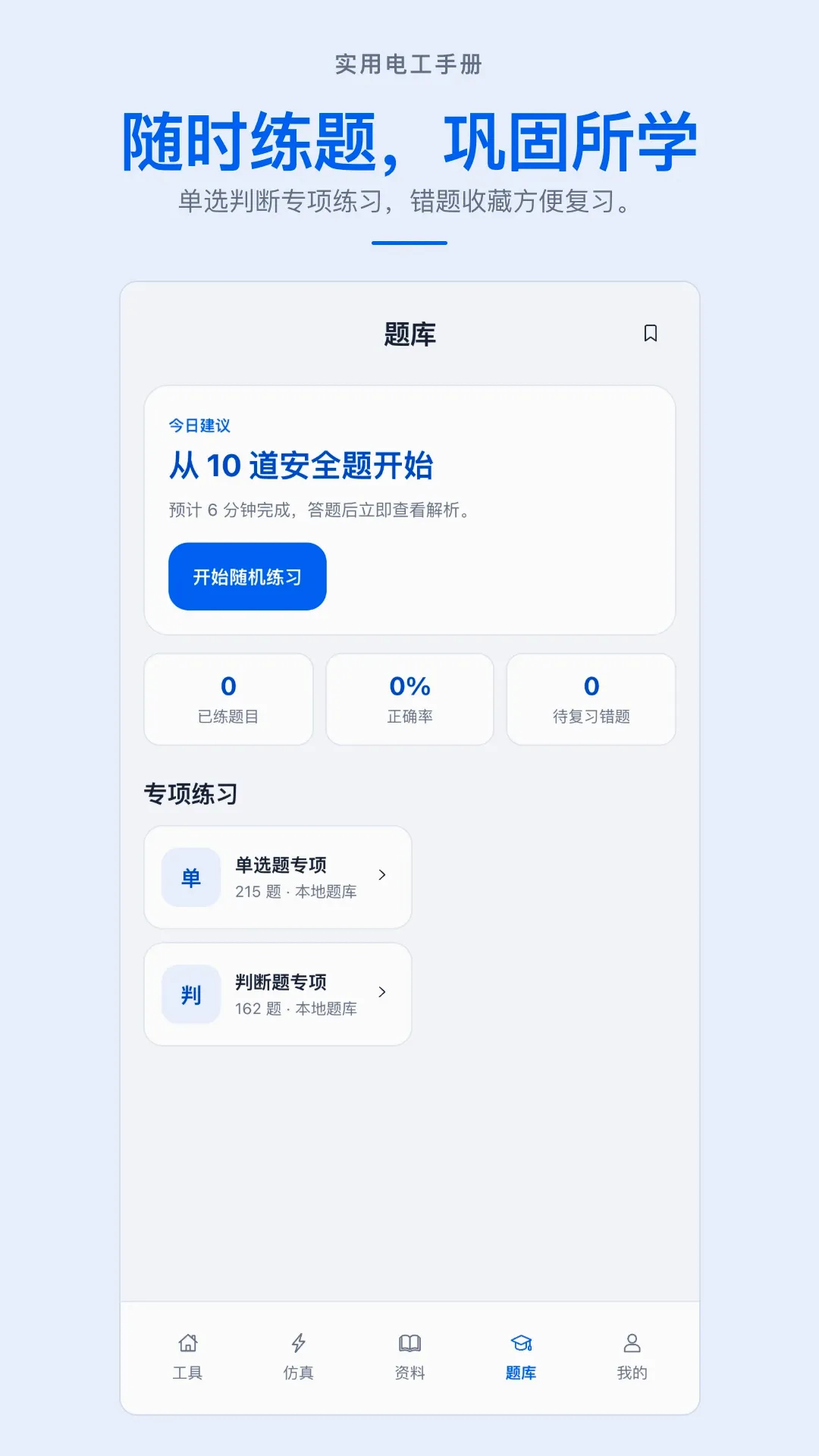 ʵ�õ繤�ֲ�APP2026���°汾